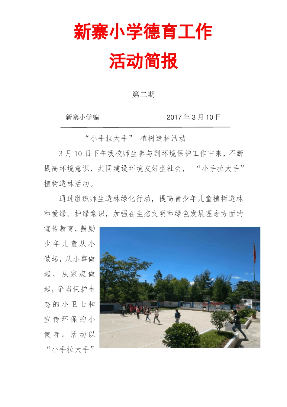 德育工作简报_第3页