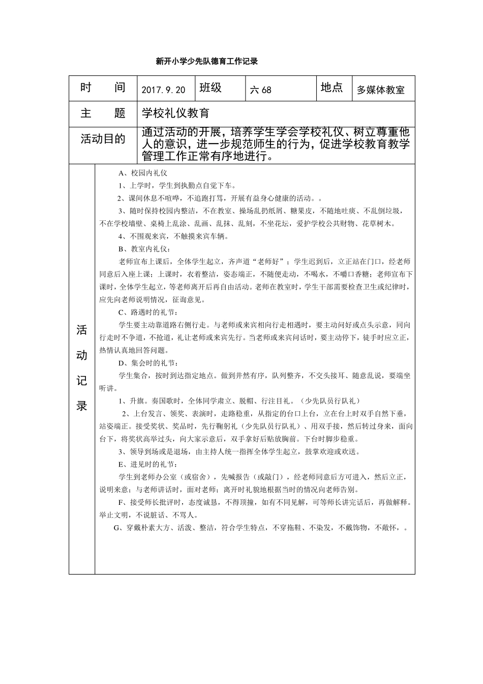 德育工作记录_第2页