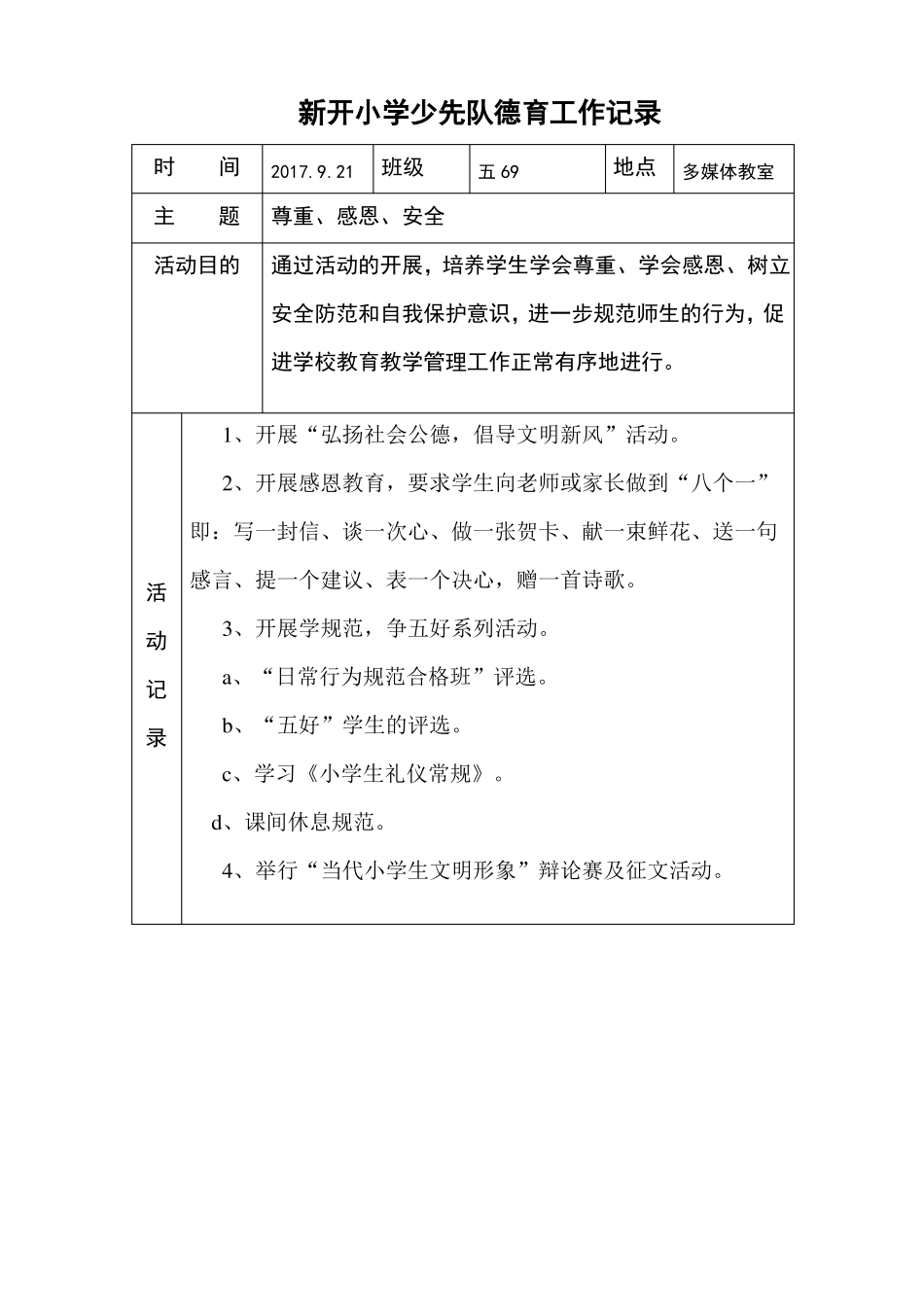 德育工作记录_第3页