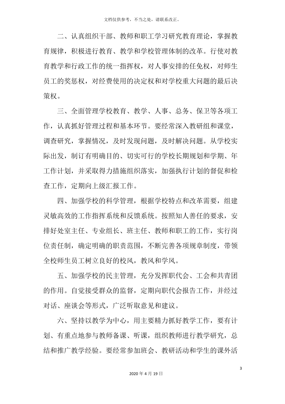 德育工作组织机构及工作职责_第3页