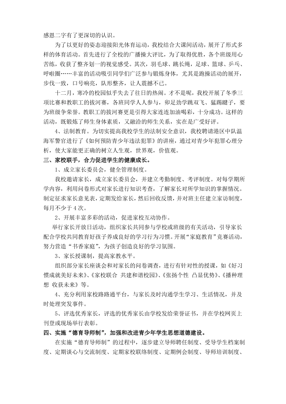 德育工作设想_第3页