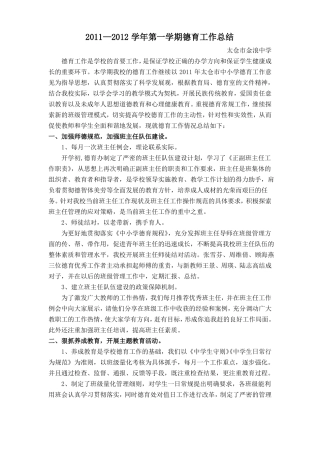 德育工作设想