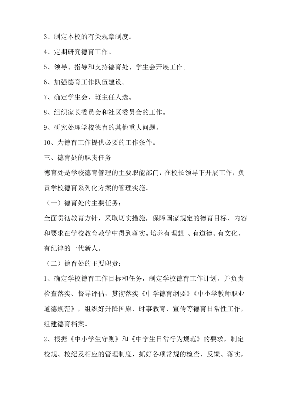 德育工作领导机构及职责_第2页