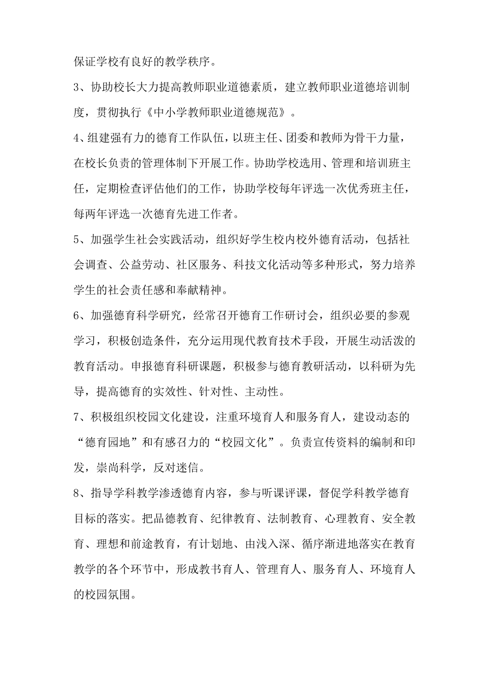德育工作领导机构及职责_第3页