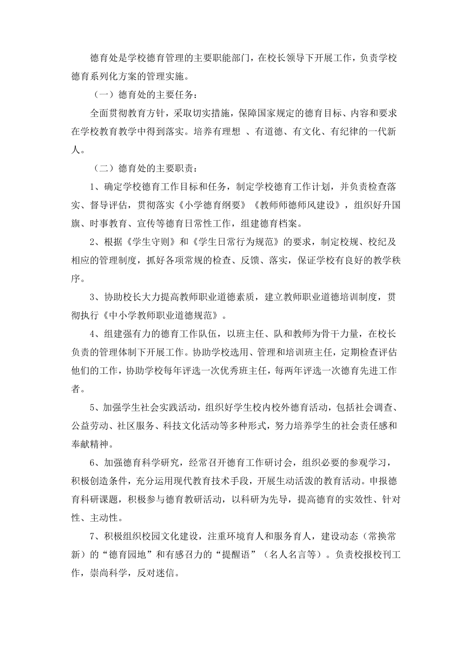 德育工作领导小组分工及职责_第2页