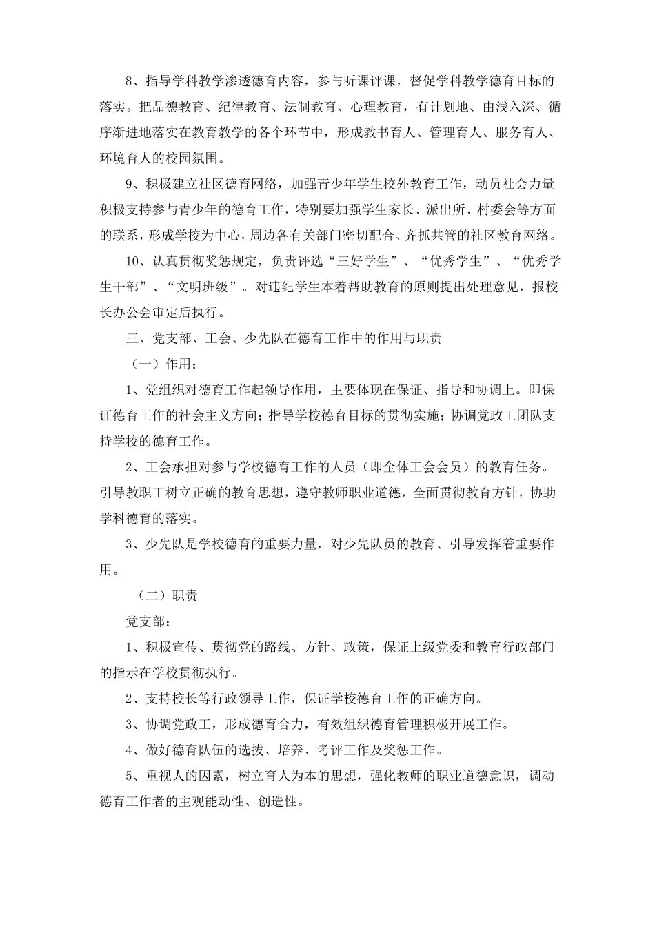 德育工作领导小组分工及职责_第3页