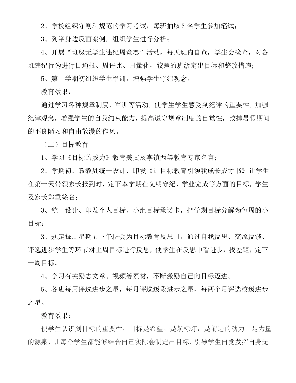 德育教育创新方案_第2页
