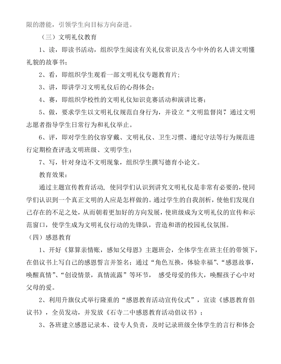 德育教育创新方案_第3页