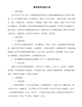 德育教育创新方案