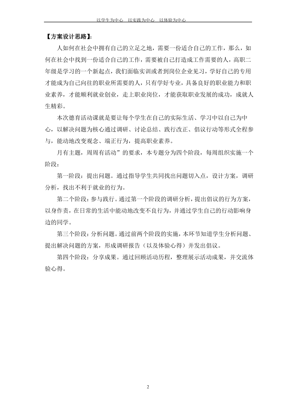 德育教案扎根专业历练成才十月份_第2页