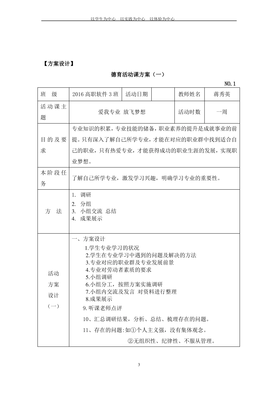 德育教案扎根专业历练成才十月份_第3页