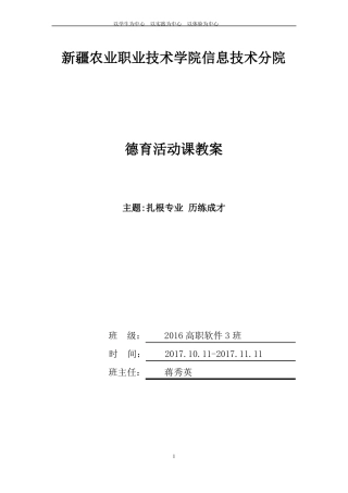 德育教案扎根专业历练成才十月份