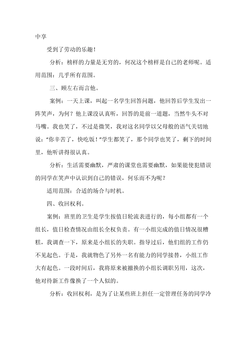 德育教育案例_第2页