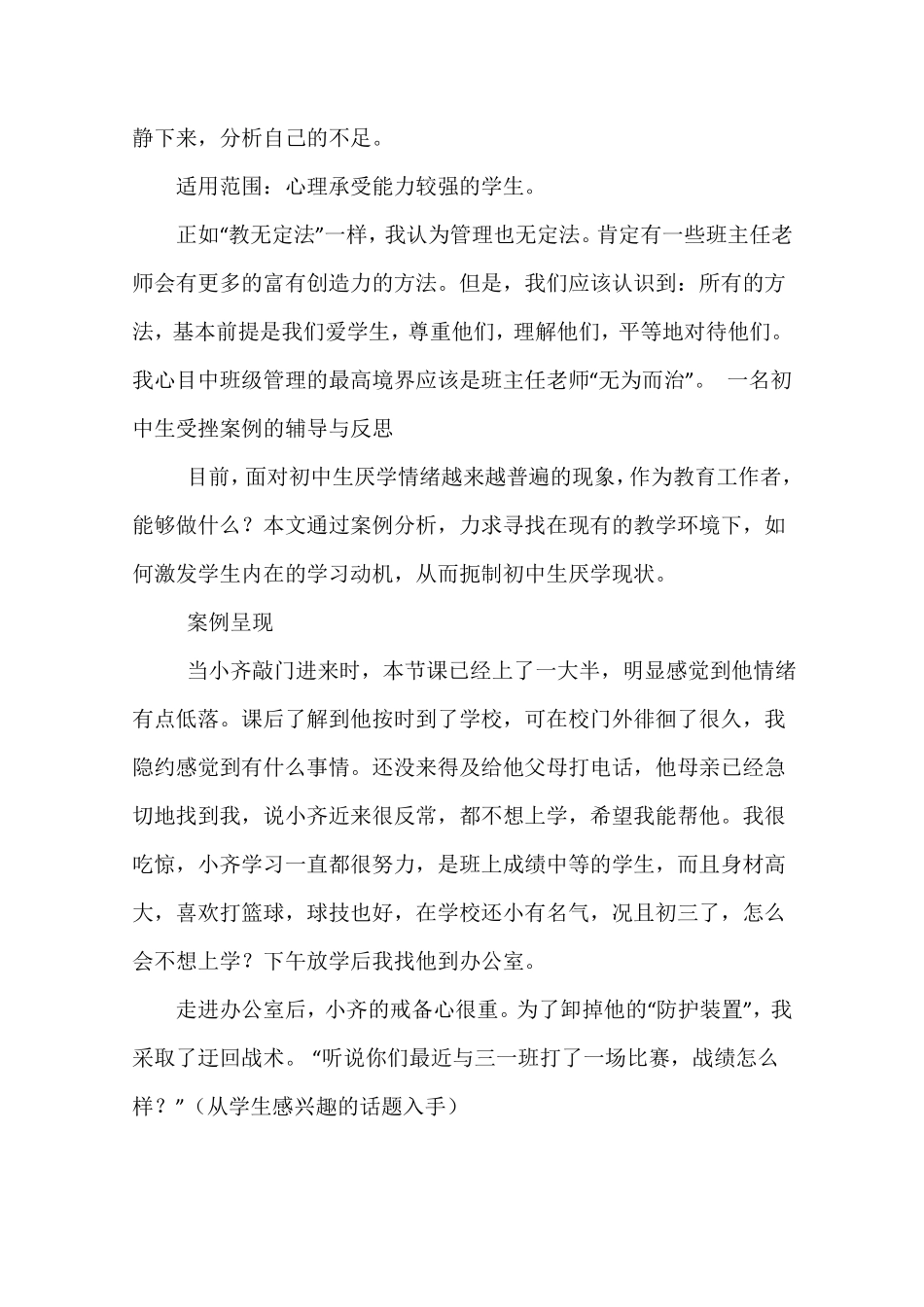 德育教育案例_第3页