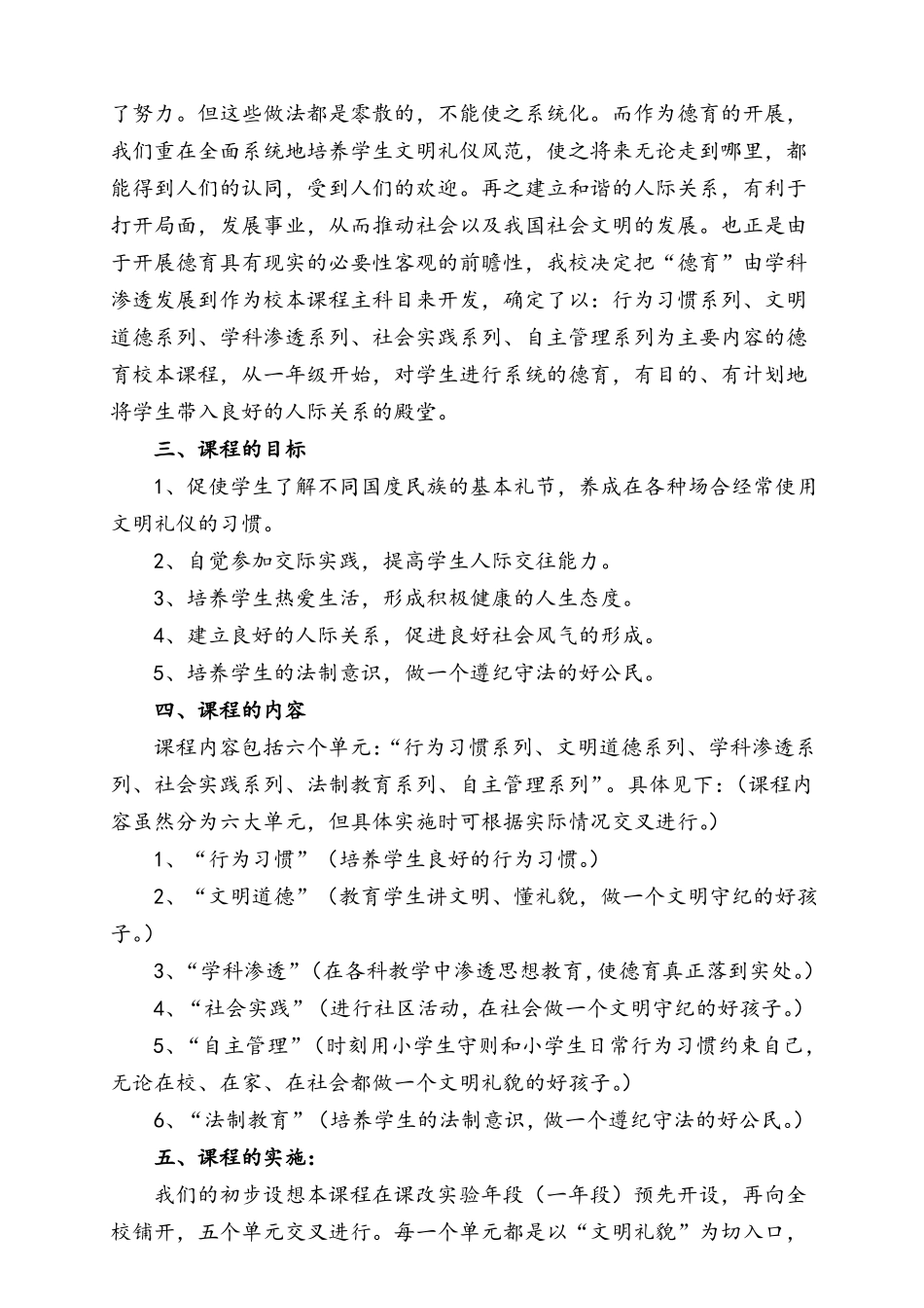 德育校本课程研发方案_第3页