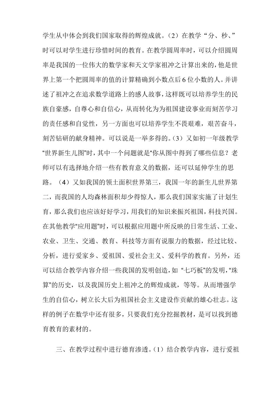 德育教育如何在数学教学中运用_第3页