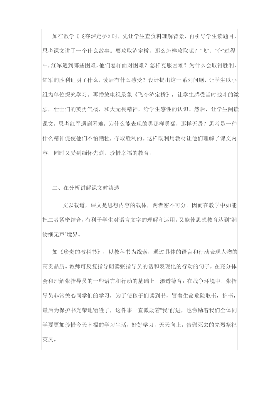 德育渗透教案_第2页