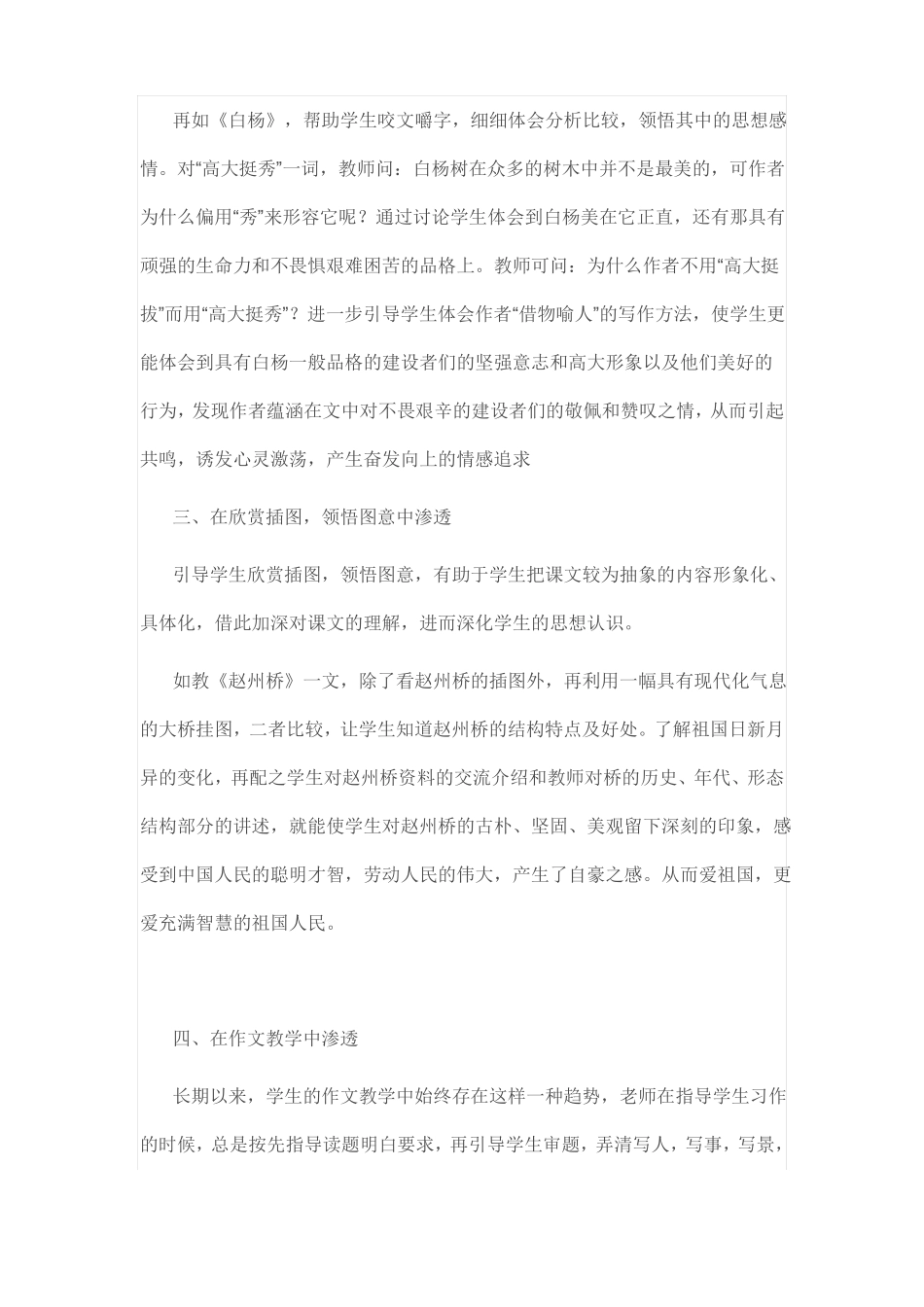 德育渗透教案_第3页