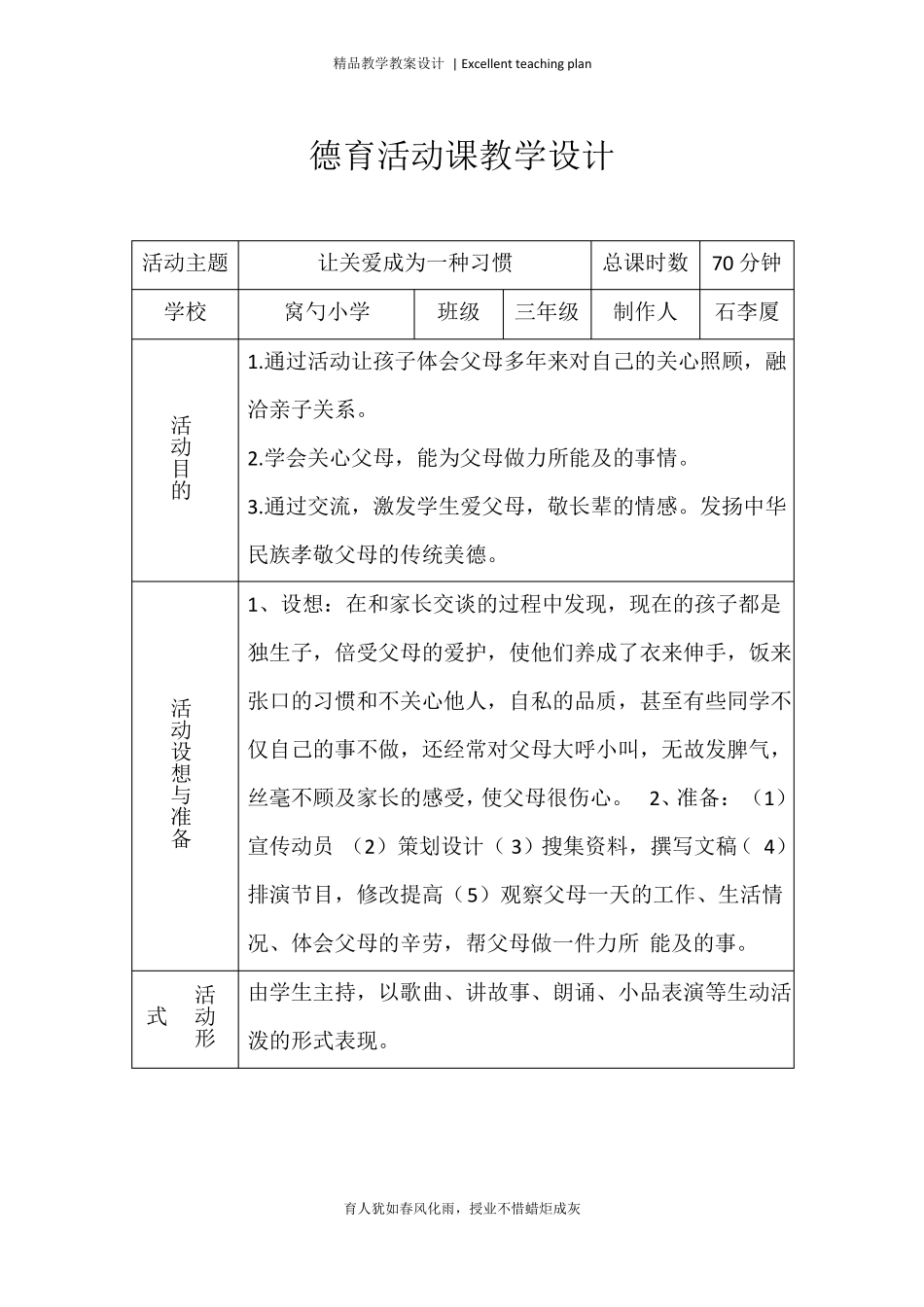 德育活动课教学设计新部编版_第2页