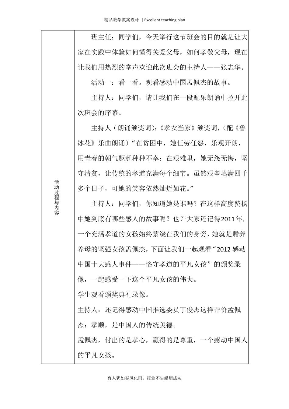 德育活动课教学设计新部编版_第3页