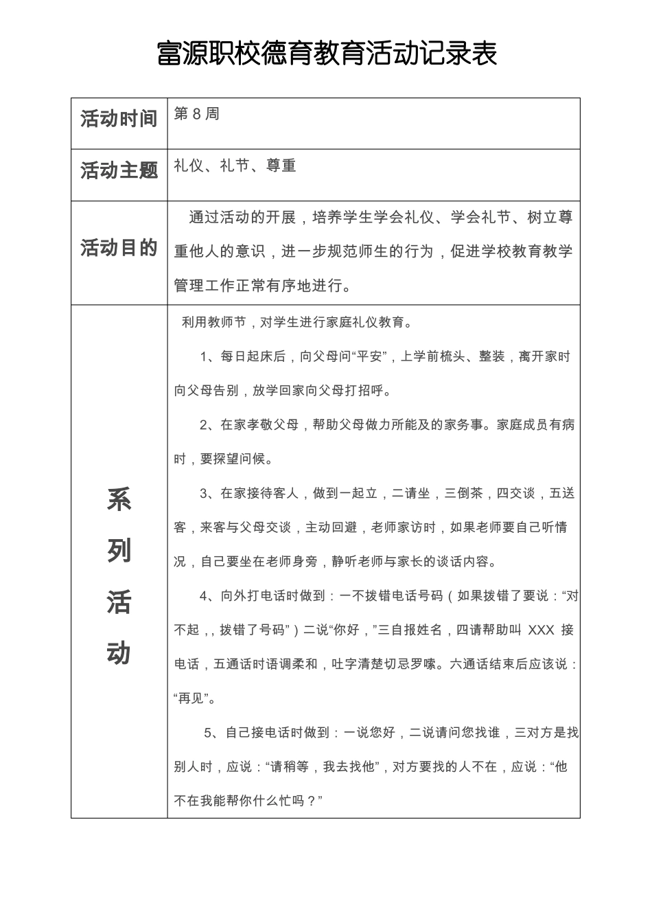 德育活动记录表_第1页