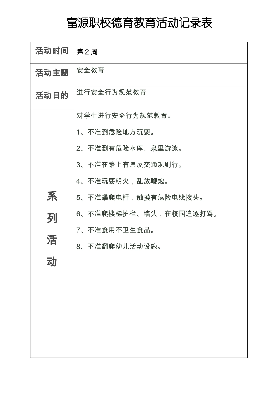 德育活动记录表_第2页