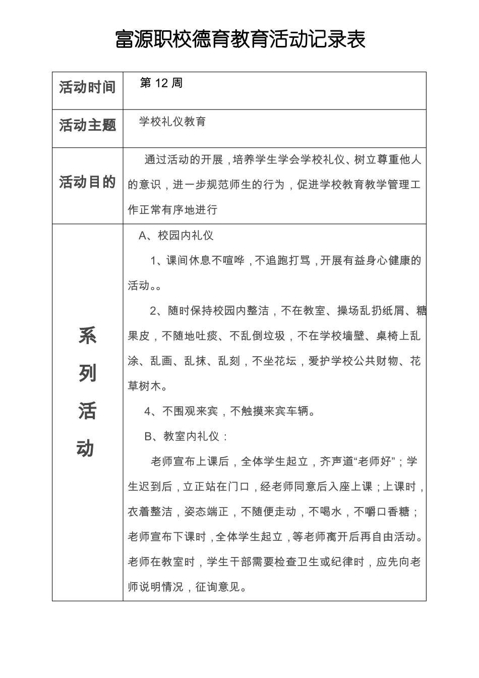 德育活动记录表_第3页