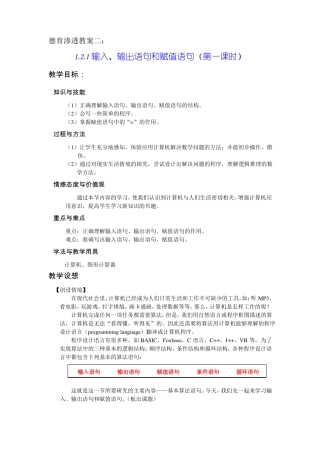 德育渗透教案2输入赋值语句