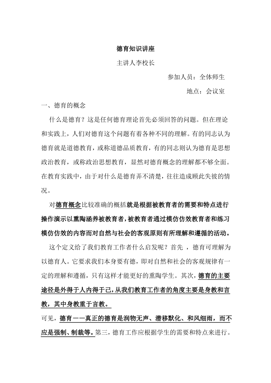 德育知识讲座_第1页