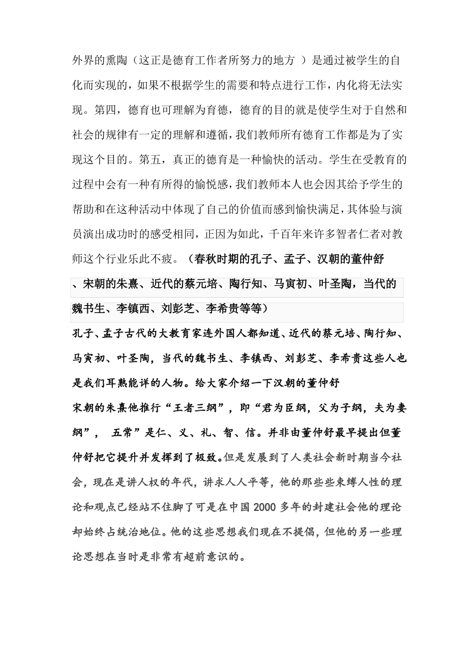 德育知识讲座_第2页
