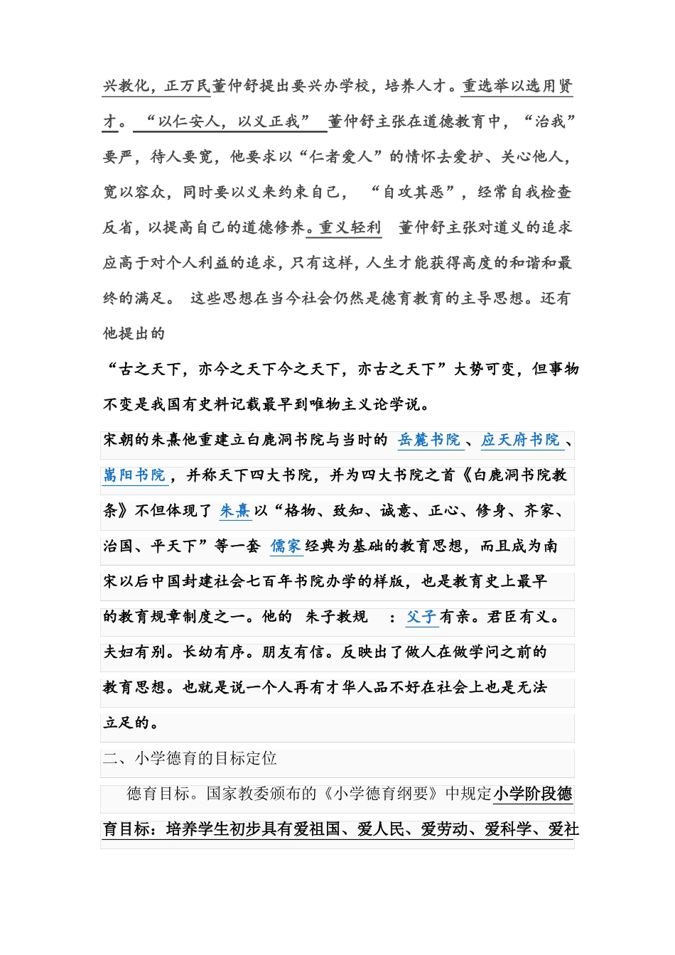 德育知识讲座_第3页