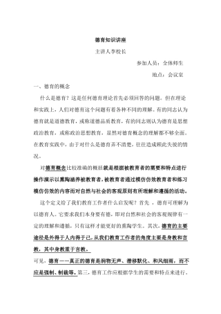 德育知识讲座