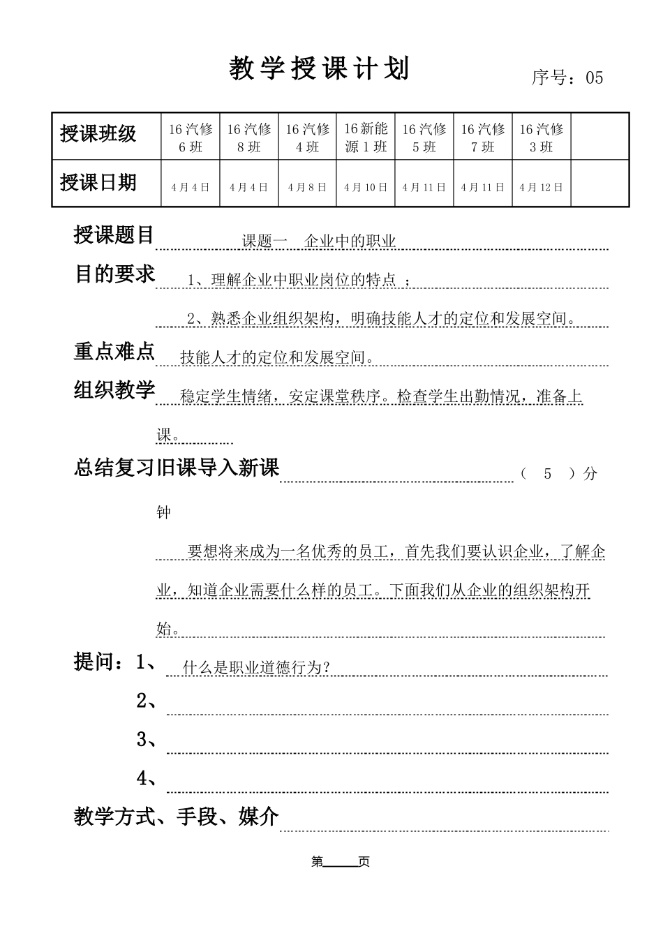 德育第二版第三册职业道德与职业指导第3课-职业与企业第1节_第1页