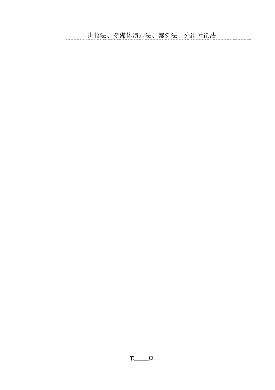 德育第二版第三册职业道德与职业指导第3课-职业与企业第1节_第2页