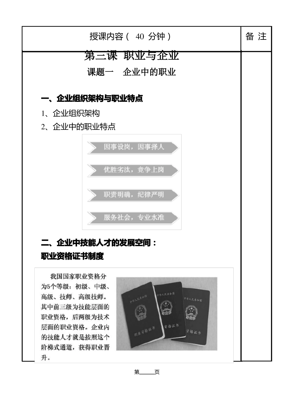 德育第二版第三册职业道德与职业指导第3课-职业与企业第1节_第3页