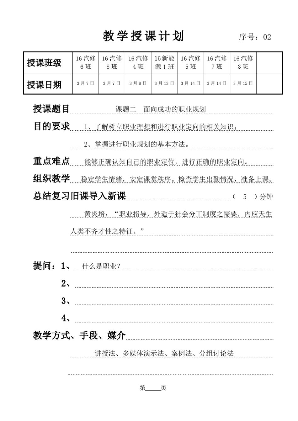 德育第二版第三册职业道德与职业指导第1课-职业与成功第2节_第1页
