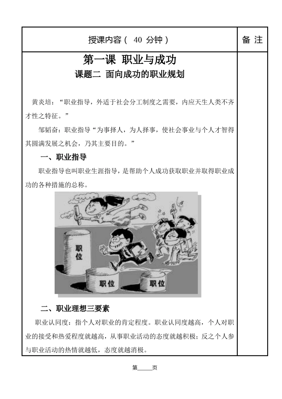 德育第二版第三册职业道德与职业指导第1课-职业与成功第2节_第3页