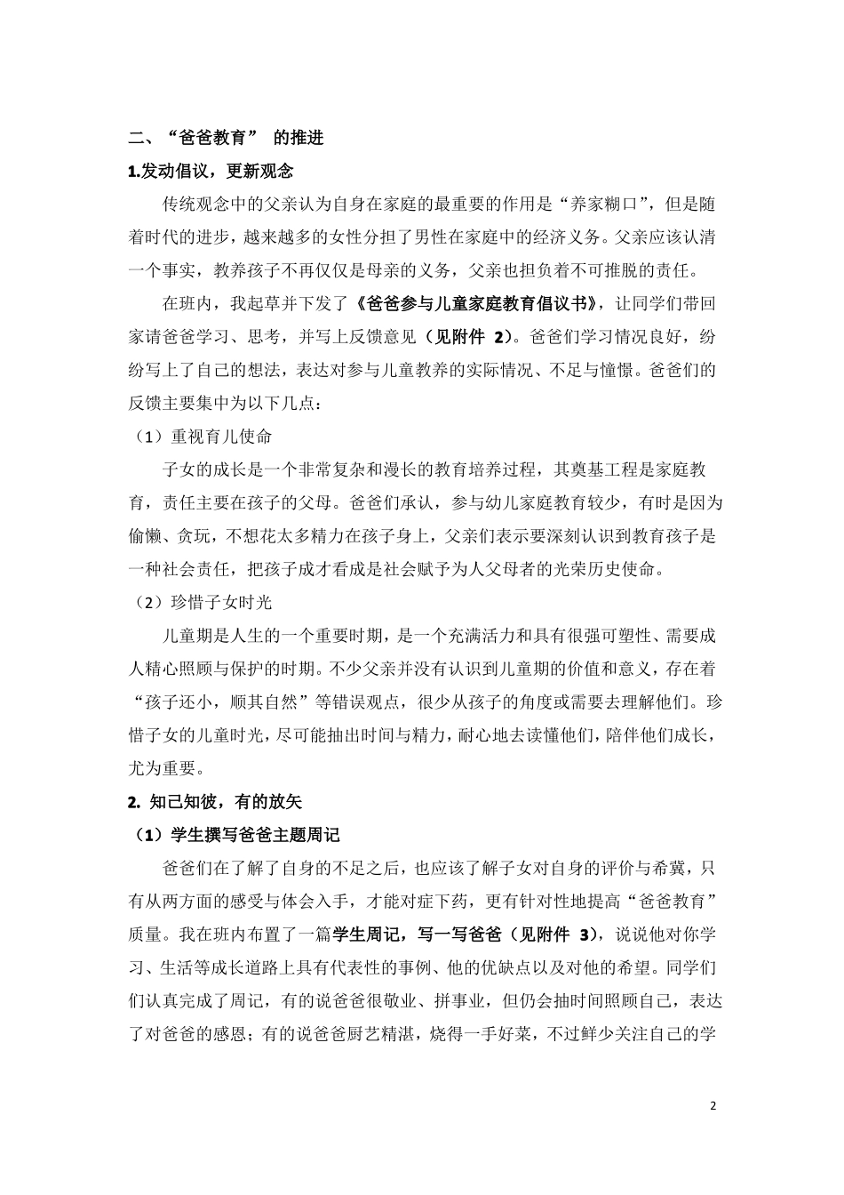 德育课题范例_第2页