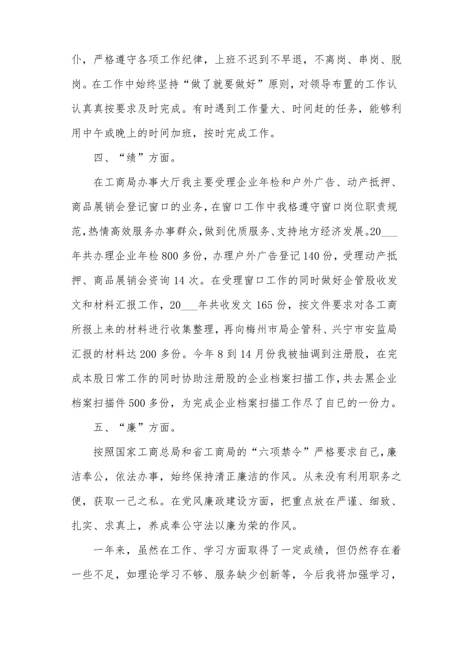 德能勤绩廉自我评价-自我评价_第2页