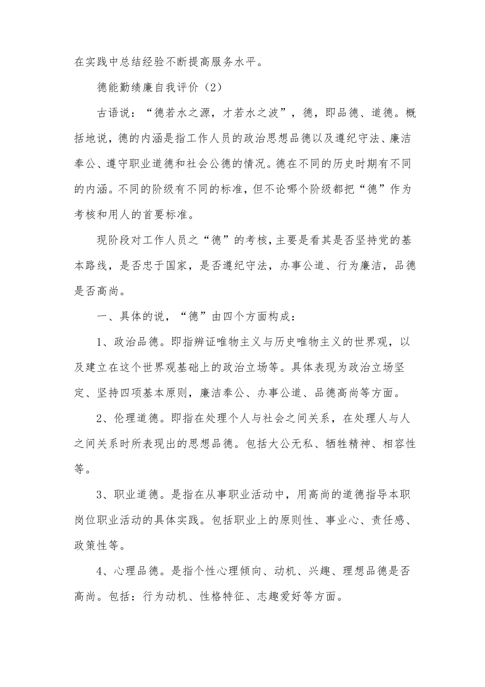 德能勤绩廉自我评价-自我评价_第3页