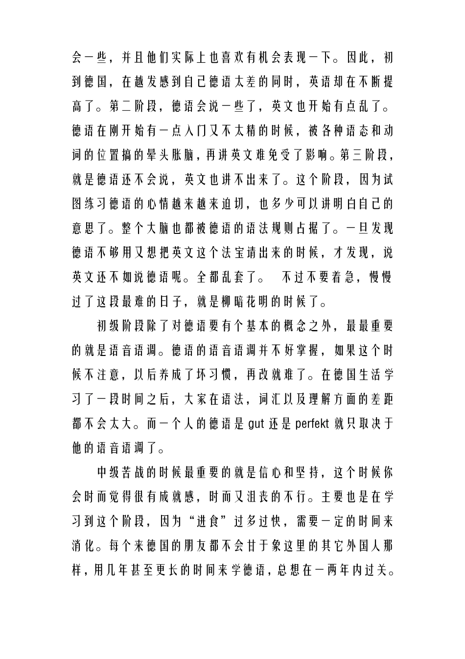 德语学习初级阶段_第2页