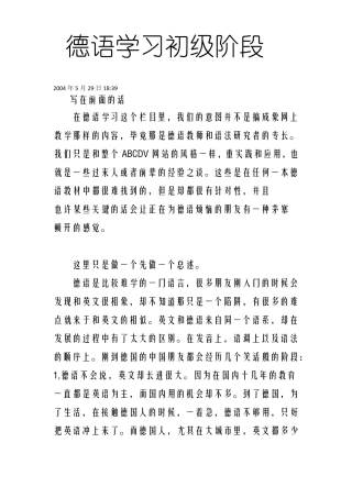 德语学习初级阶段