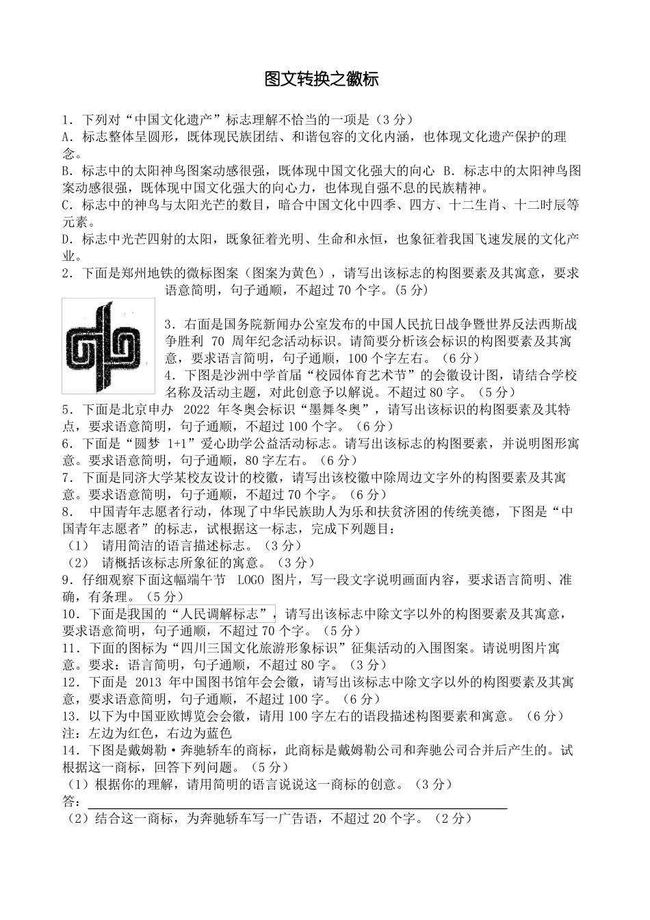 徽标题大全含答案_第1页