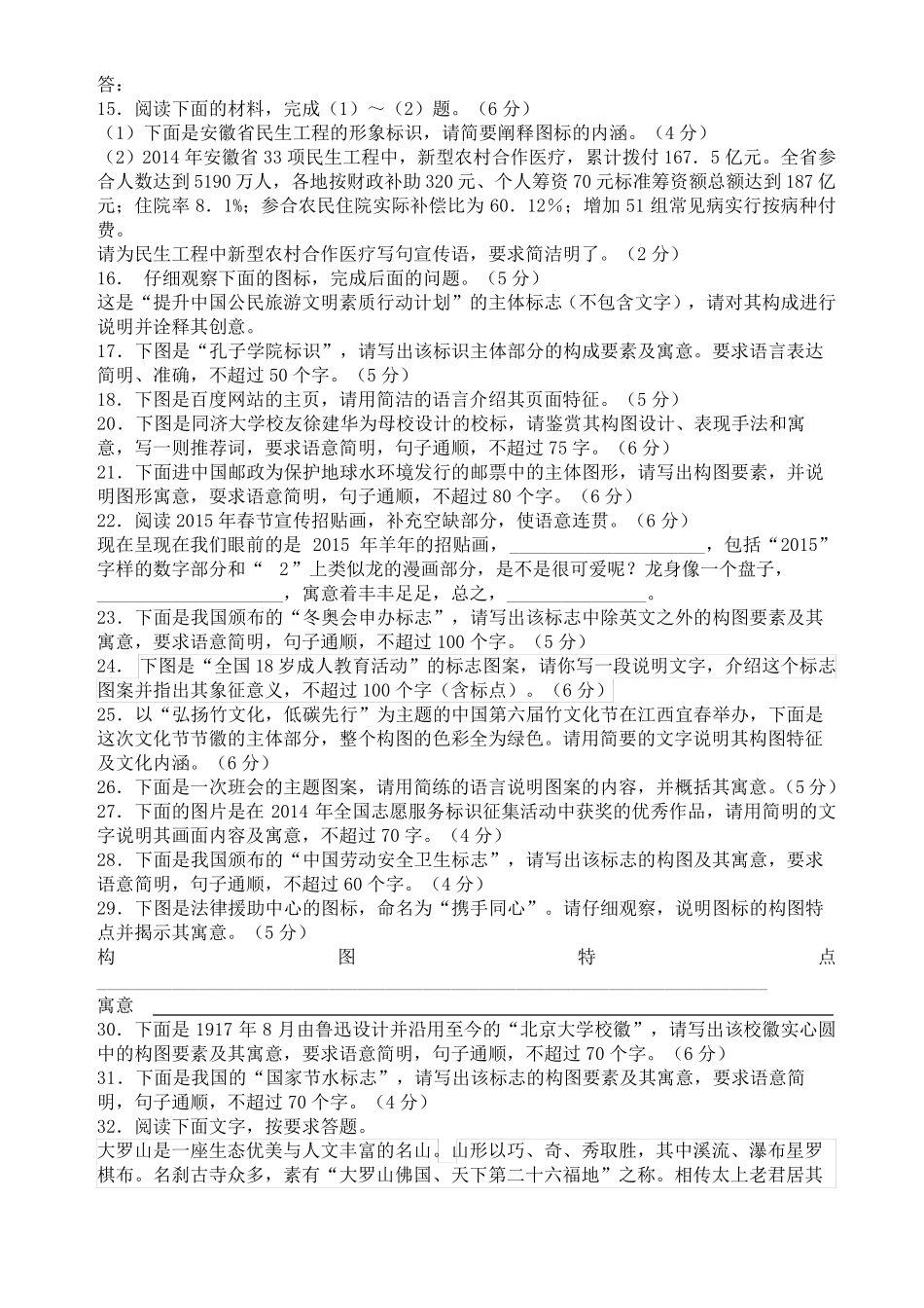 徽标题大全含答案_第2页