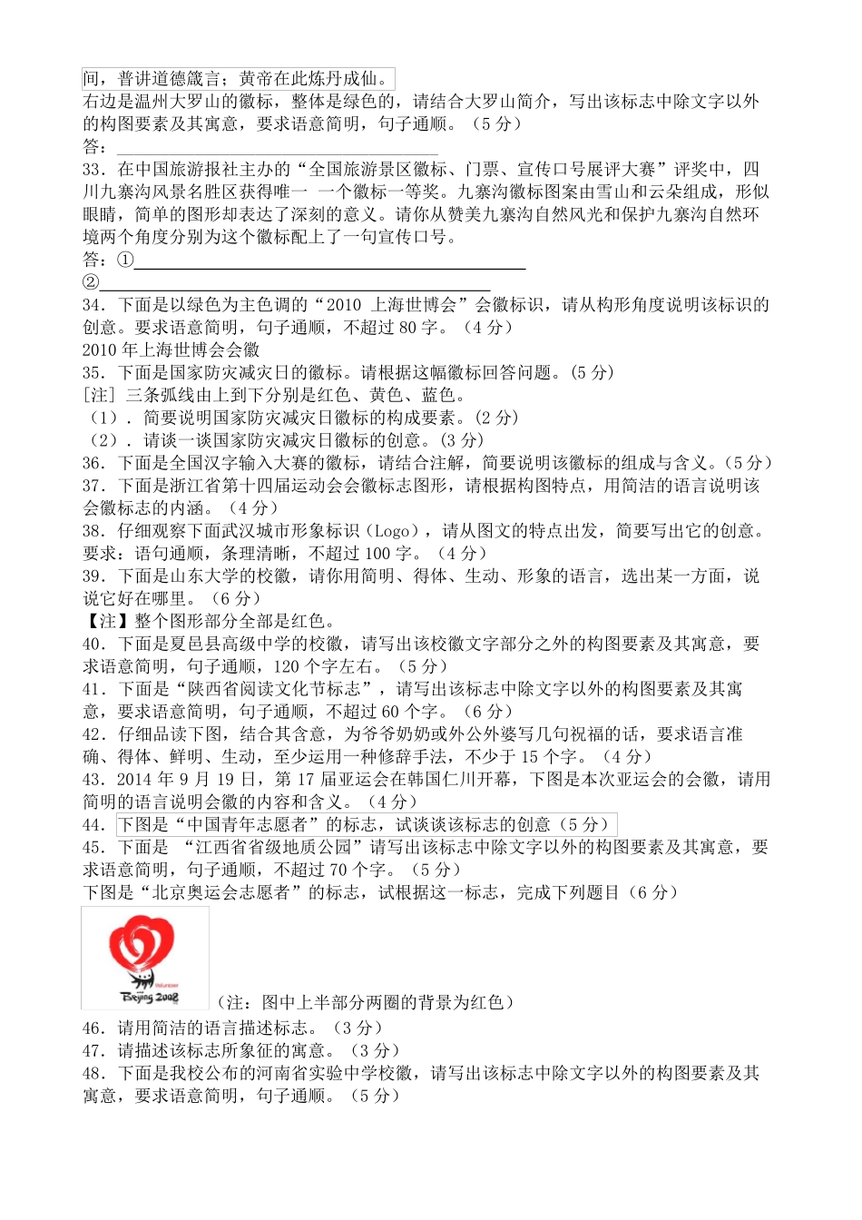 徽标题大全含答案_第3页