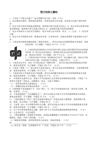 徽标题大全含答案