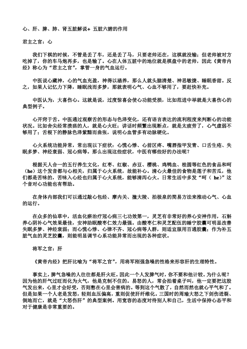 心、肝、脾、肺、肾五脏解说+-五脏六腑的作用_第1页