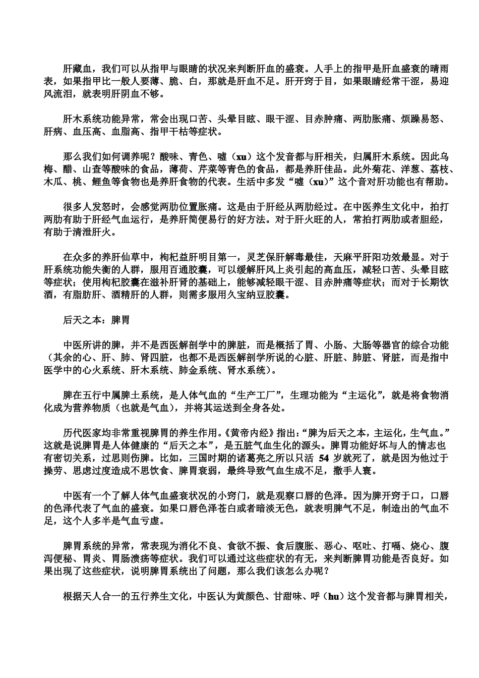心、肝、脾、肺、肾五脏解说+-五脏六腑的作用_第2页