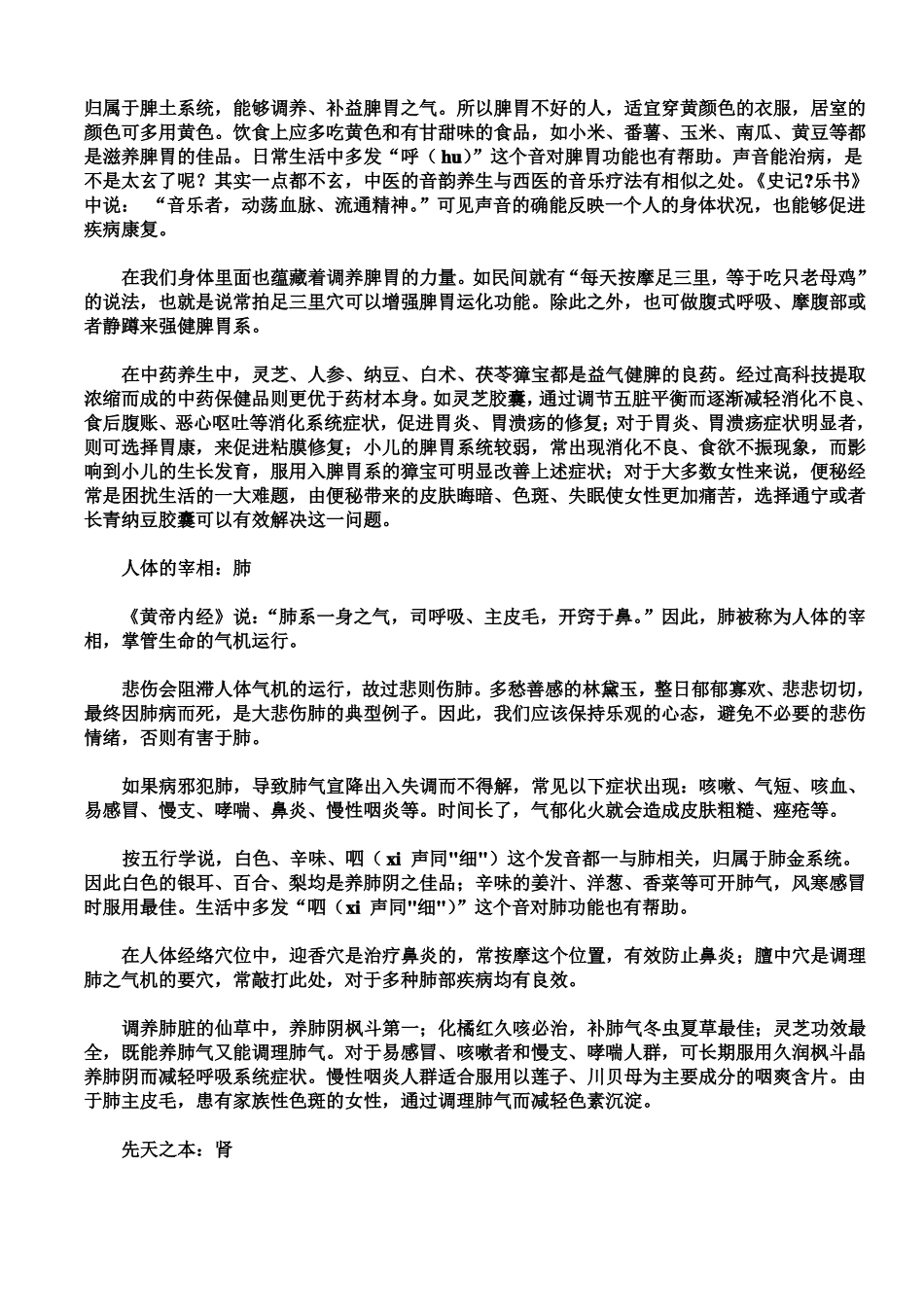 心、肝、脾、肺、肾五脏解说+-五脏六腑的作用_第3页