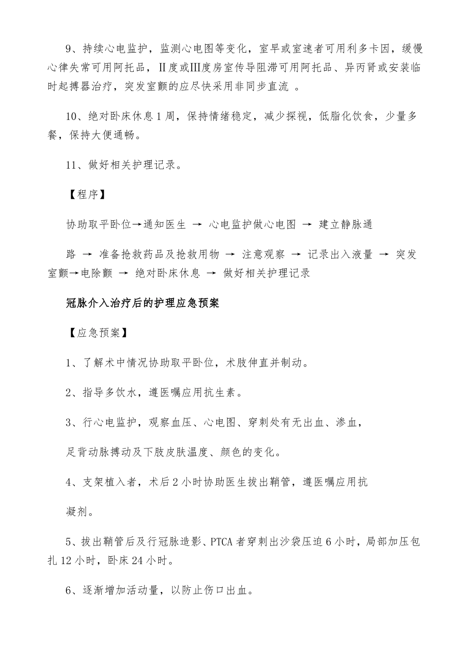 心内科专科应急预案及程序_第2页